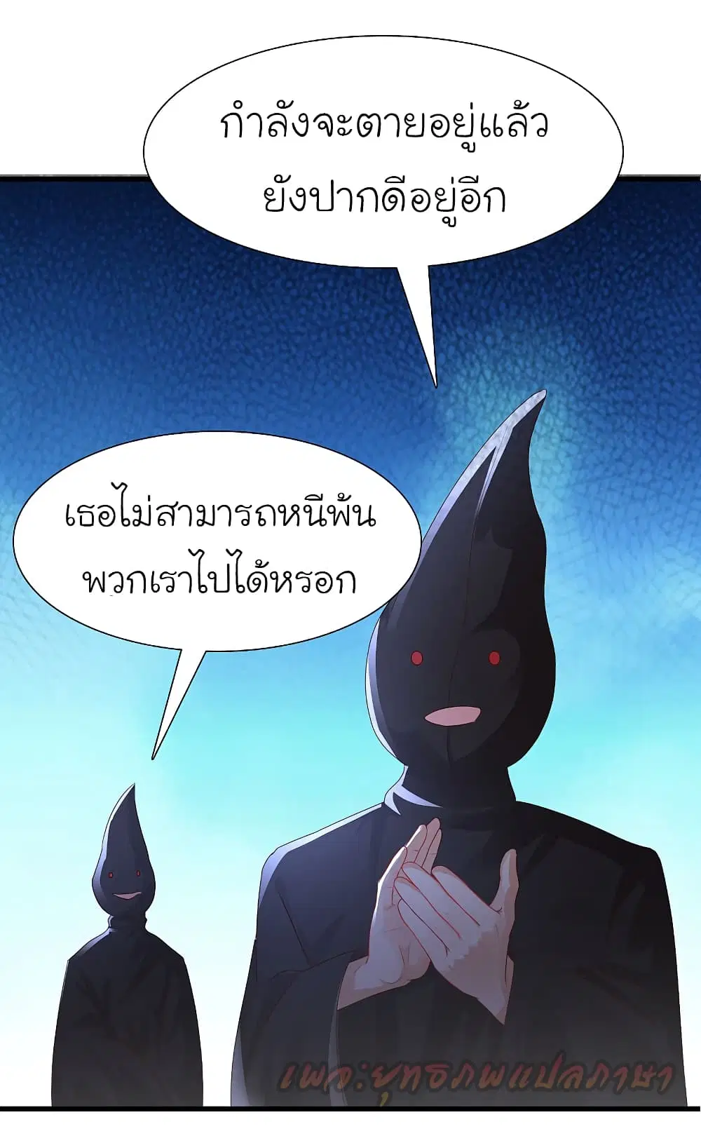 The Strongest Peach Blossom ตอนที่ 197 หน้า 38