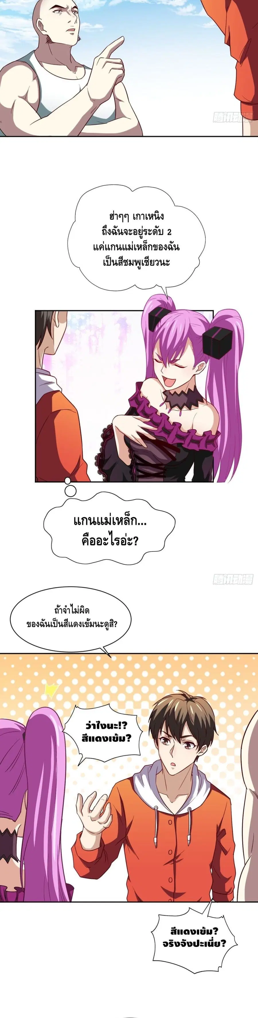 High Energy Strikes ตอนที่ 73 หน้า 11