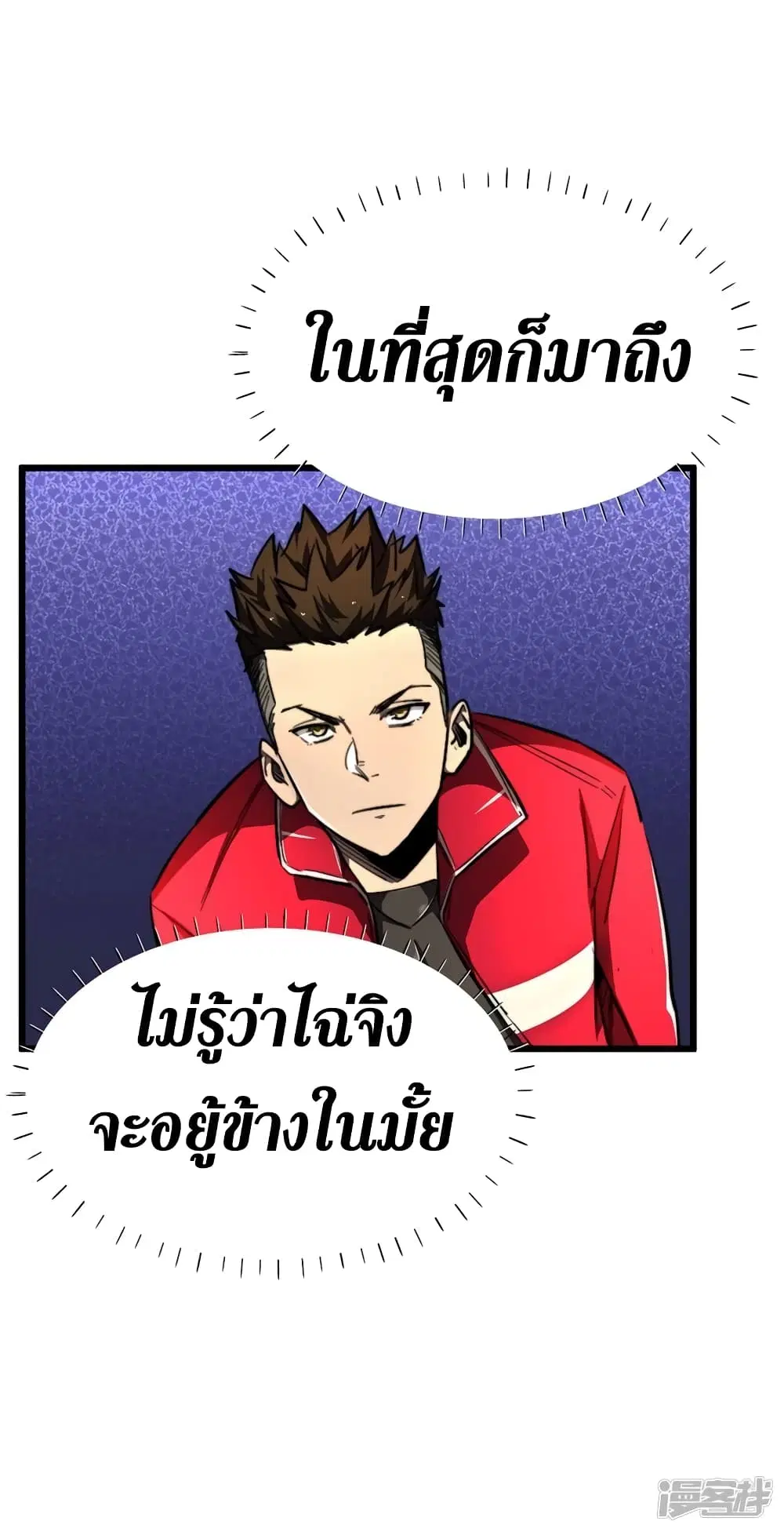 The Last Hero ตอนที่ 17 หน้า 35