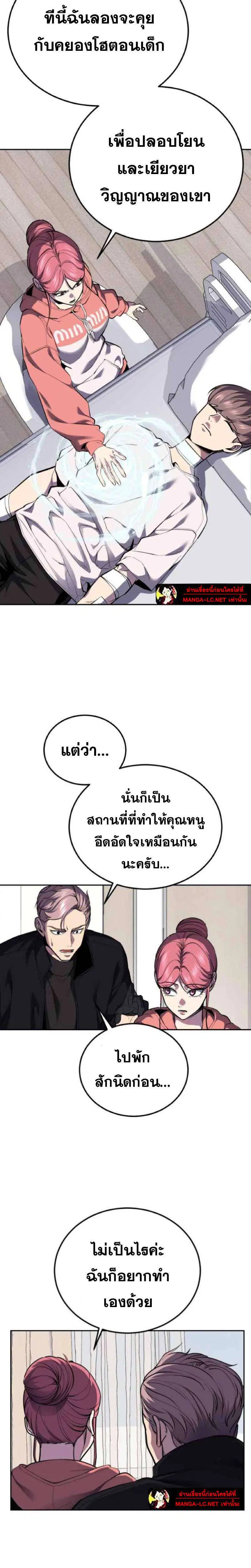 The Boy of Death ตอนที่ 312 หน้า 43