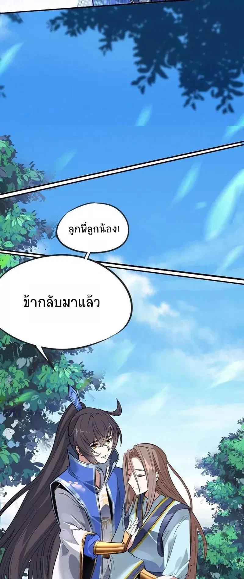 Return of Divine Emperor ตอนที่ 3 หน้า 5