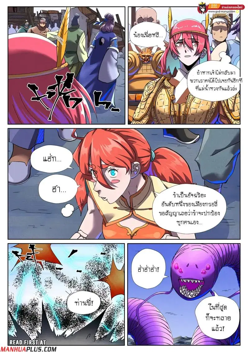 Tales of Demons and Gods ตอนที่ 452 หน้า 4