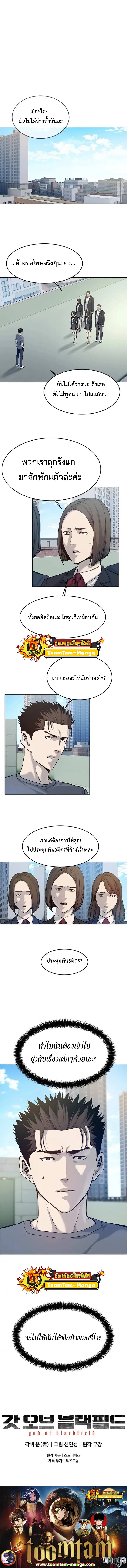 God of Blackfield ตอนที่ 79 หน้า 9