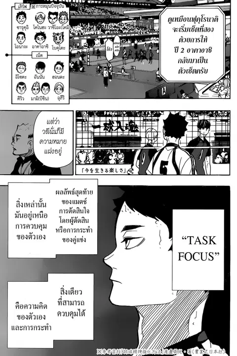 Haikyuu!! ตอนที่ 333 หน้า 13