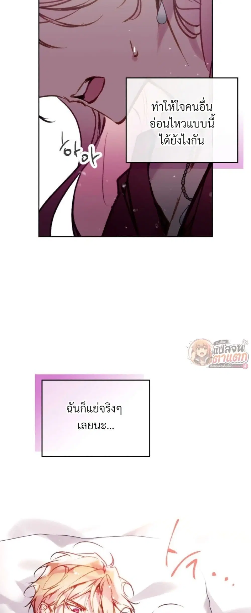 Death Is The Only Ending For The Villainess ตอนที่ 214 หน้า 53