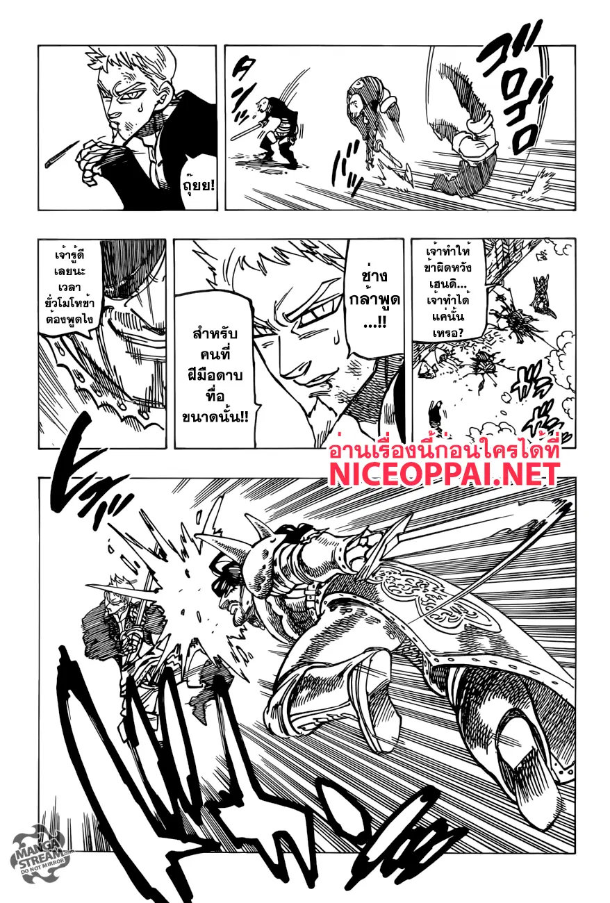 Nanatsu no Taizai ตอนที่ 192 หน้า 7