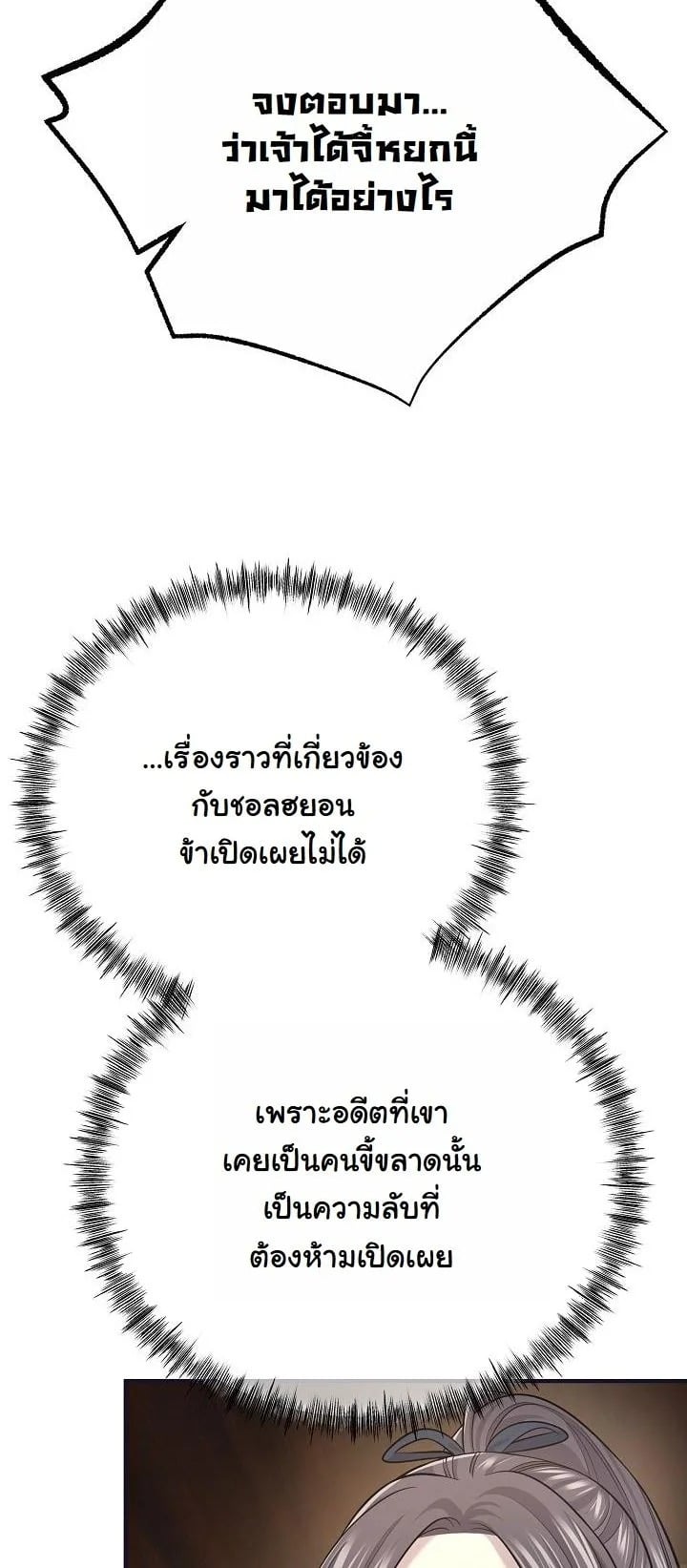 Monopolizing All Opportunities ตอนที่ 18 หน้า 37