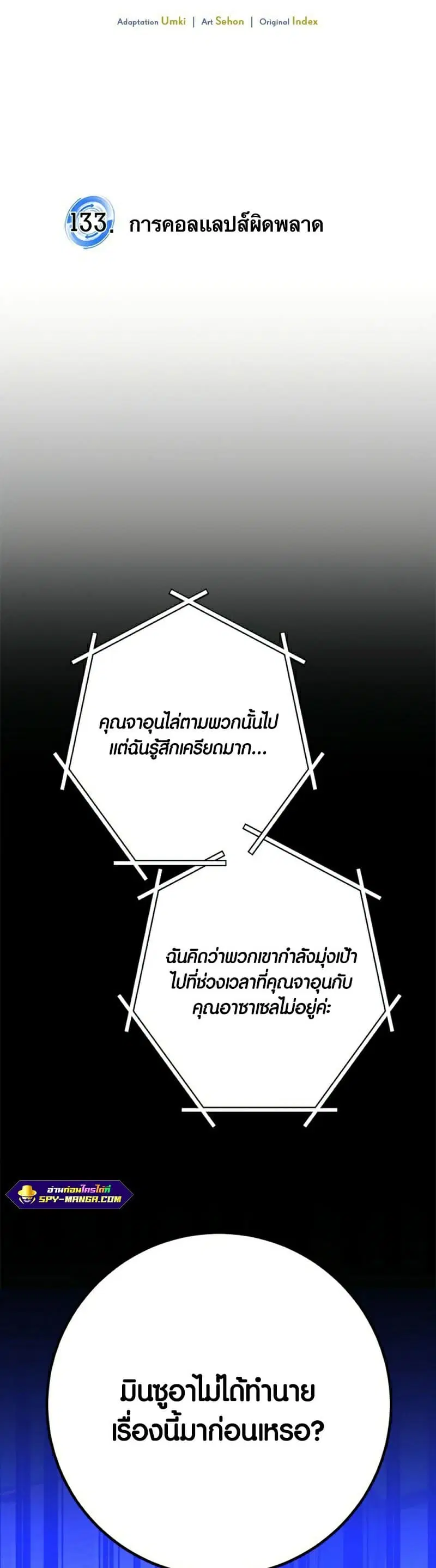 Return to Player ตอนที่ 133 หน้า 33