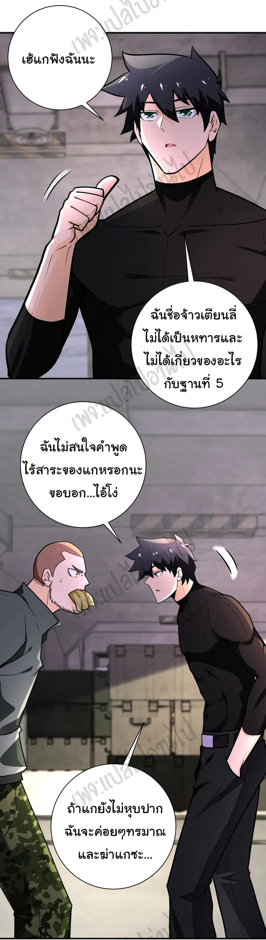 Apocalyptic Super System ตอนที่ 243 หน้า 25