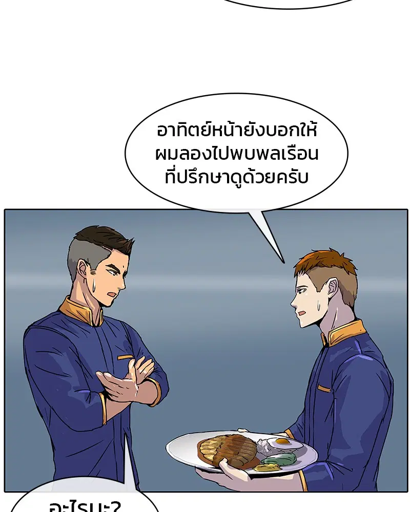 Kitchen Soldier ตอนที่ 8 หน้า 39