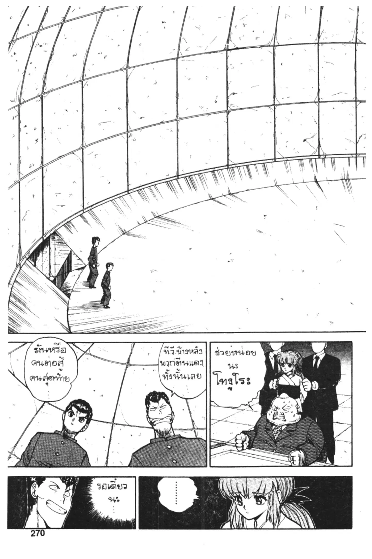 Yu Yu Hakusho ตอนที่ 47 หน้า 8