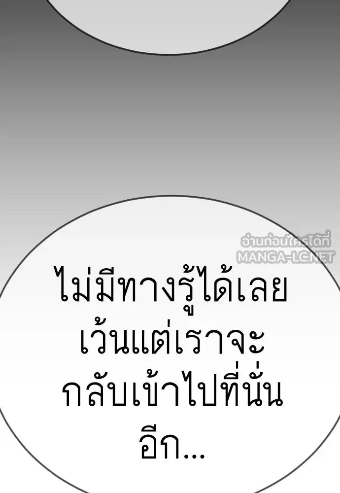 Superhuman Era ตอนที่ 202 หน้า 102