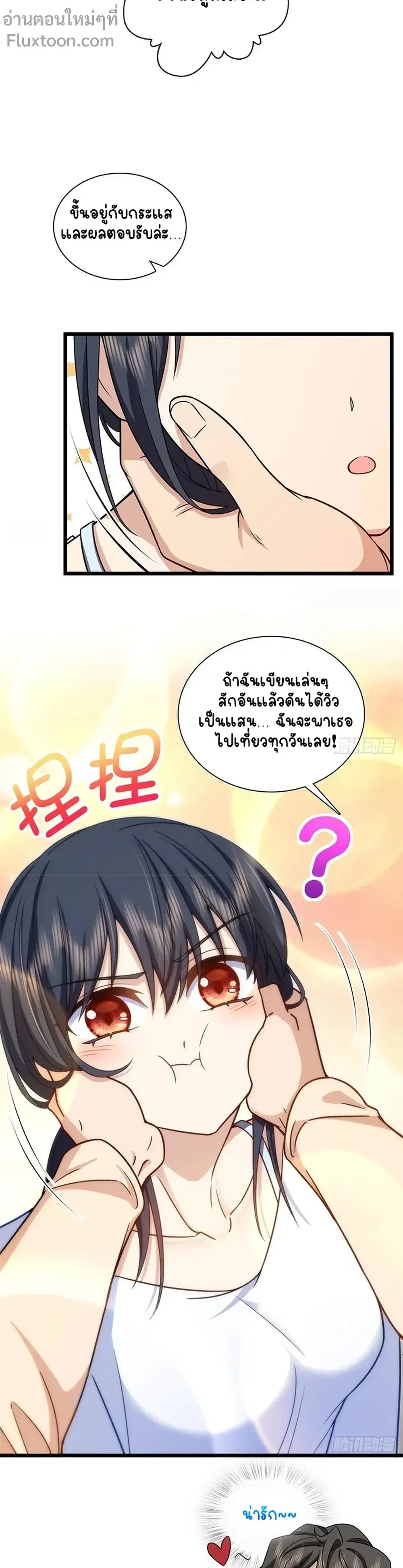 My Wife Is From a Thousand Years Ago ตอนที่ 288 หน้า 12