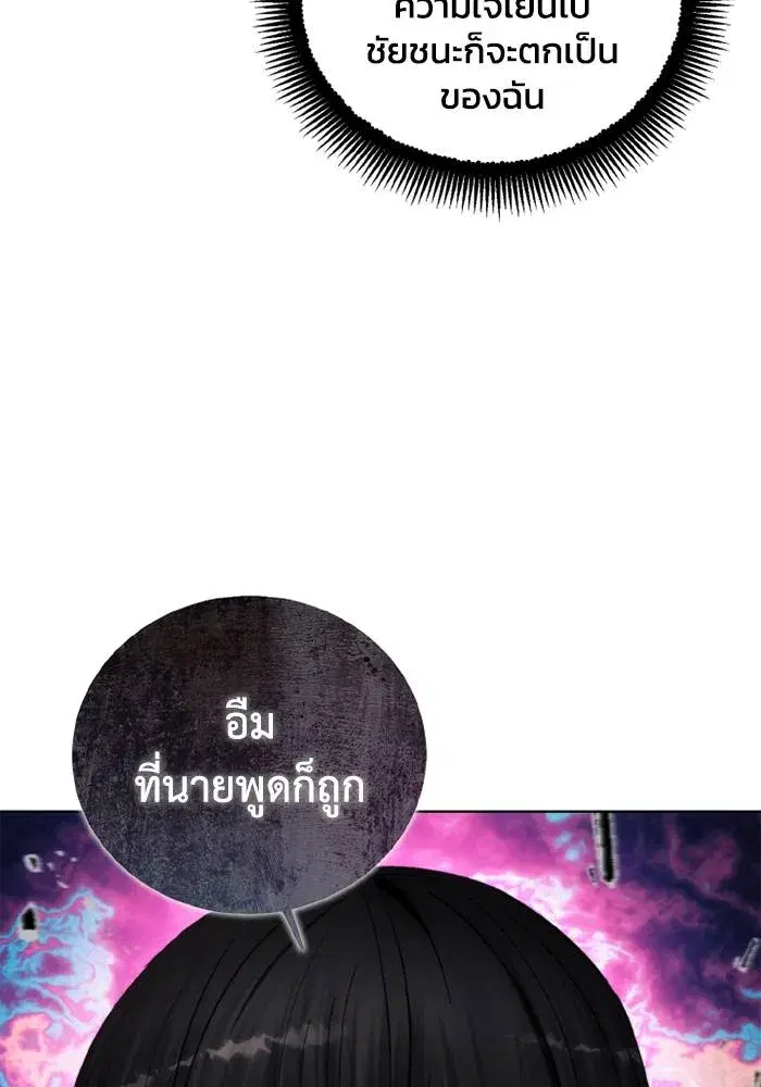 How to Live as a Villain ตอนที่ 125 หน้า 82