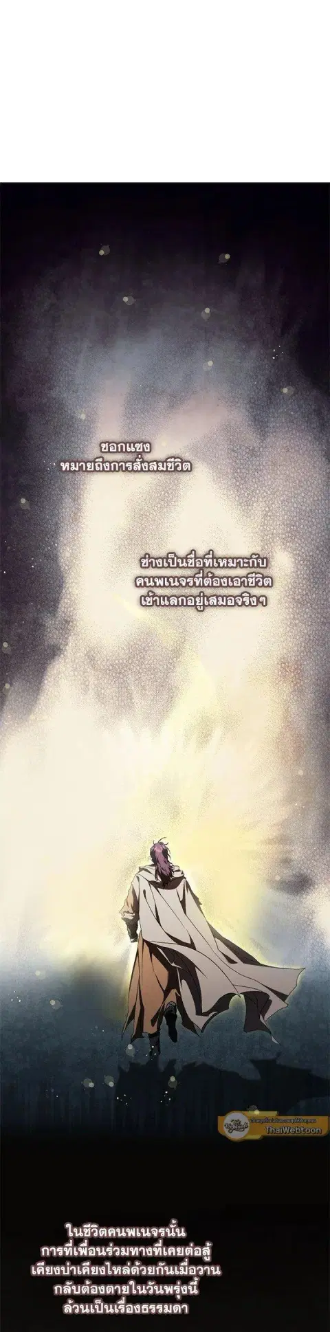 Path of the Shaman ตอนที่ 137 หน้า 38