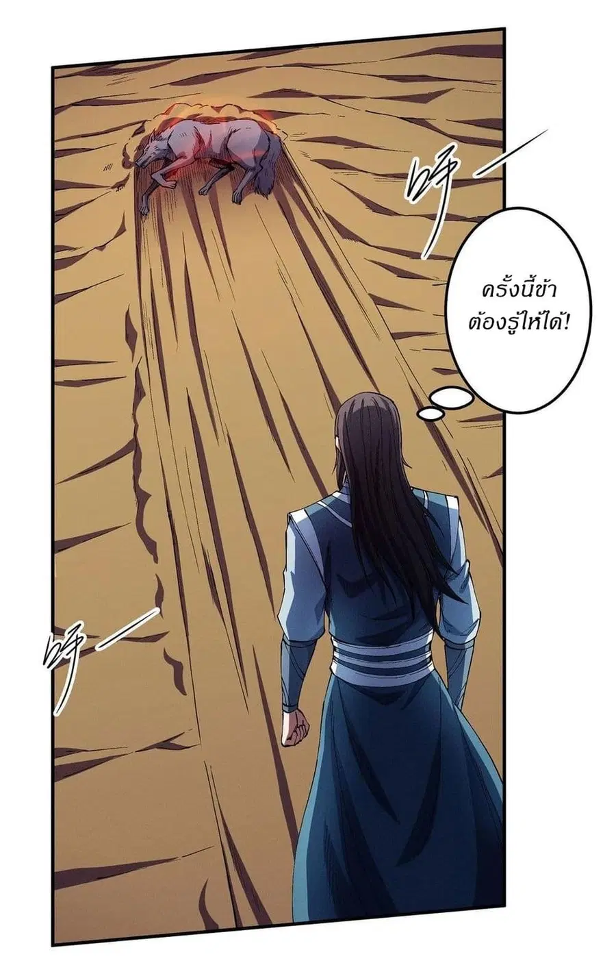 God of Martial Arts ตอนที่ 582 หน้า 19