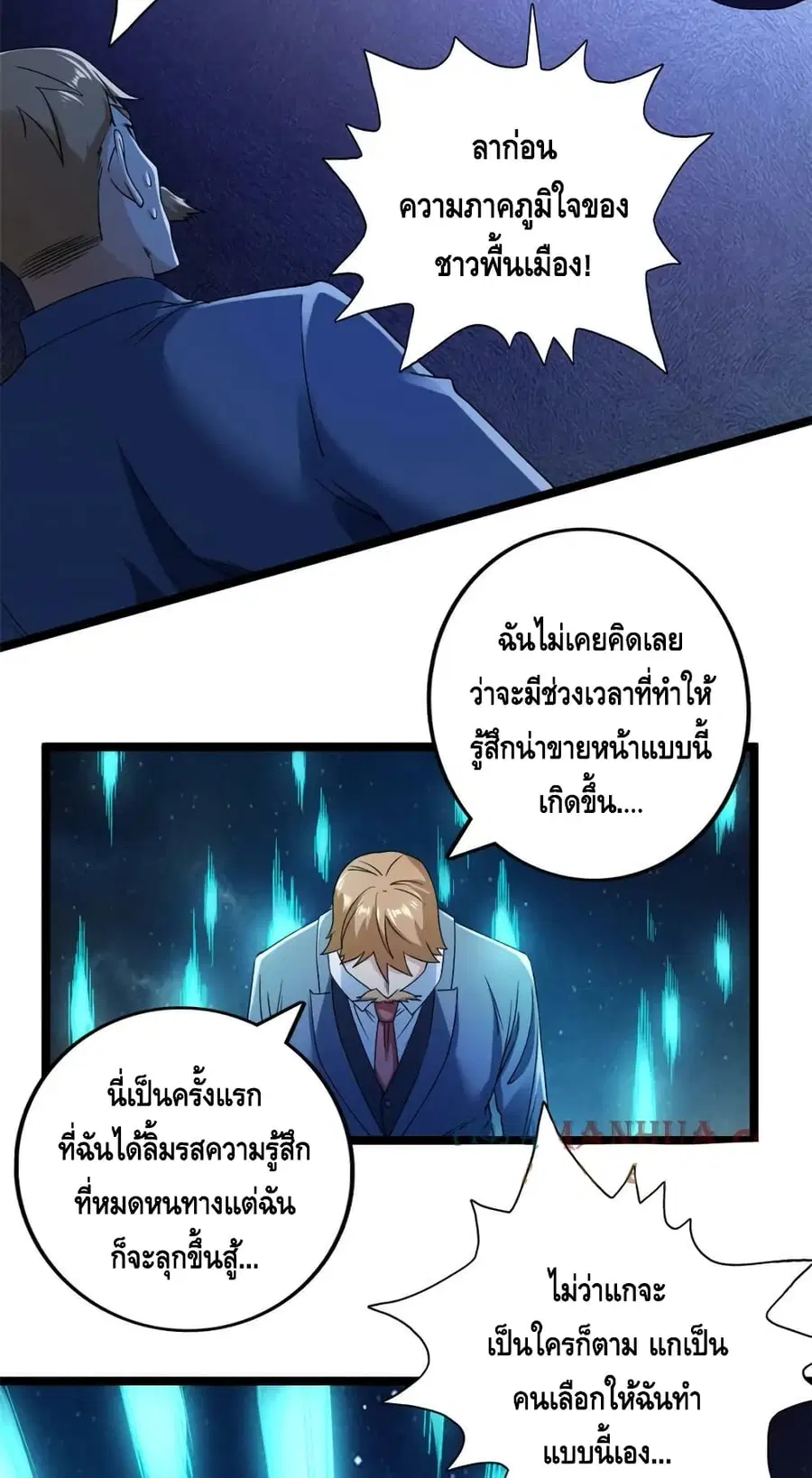 I Have 999 Skills ตอนที่ 199 หน้า 21
