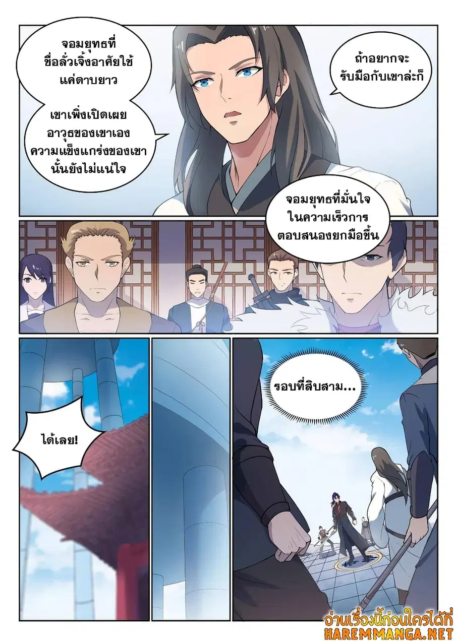 Bailian Chengshen ตอนที่ 524 หน้า 9