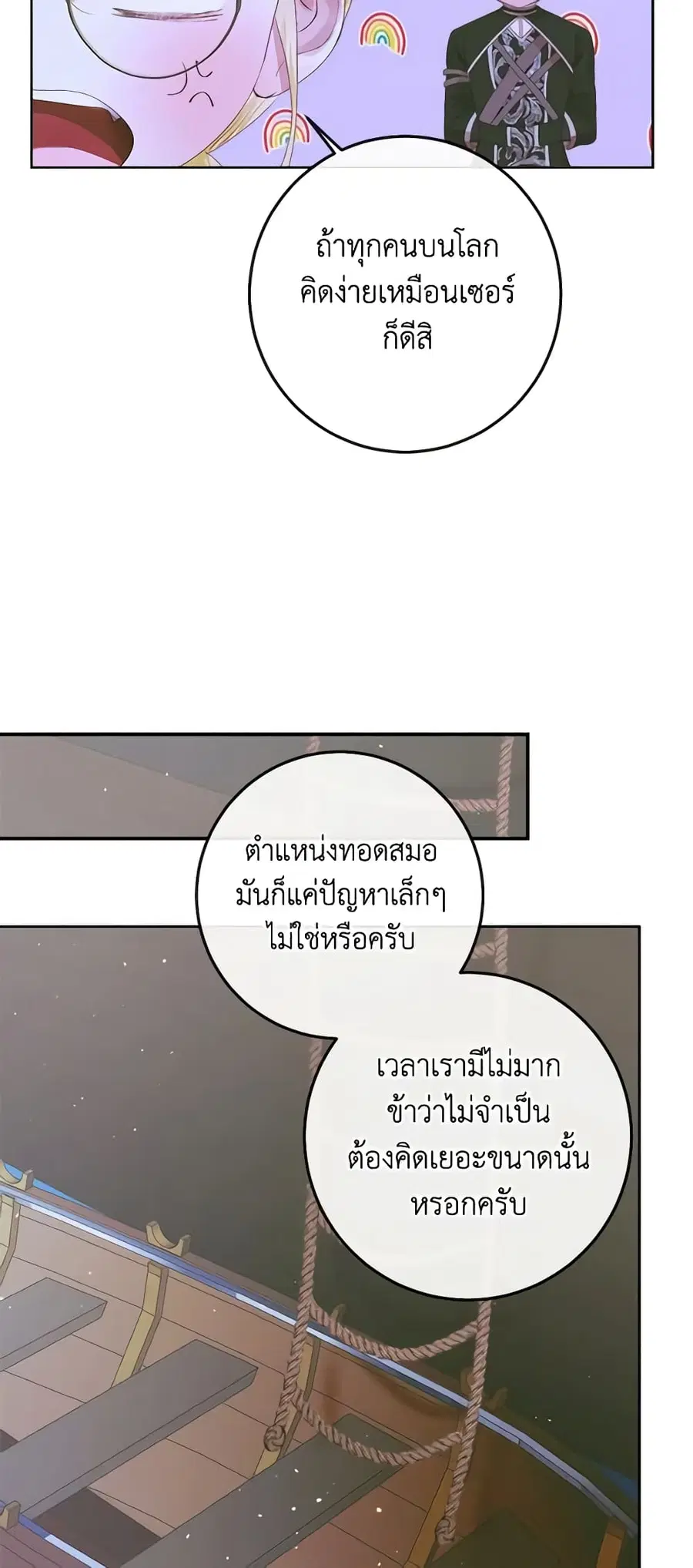 Becoming The Villain’s Family ตอนที่ 81 หน้า 38