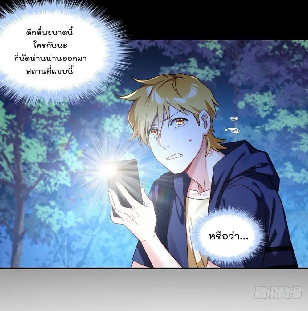 The Immortal Emperor Luo Wuji Has Returned ตอนที่ 58 หน้า 5