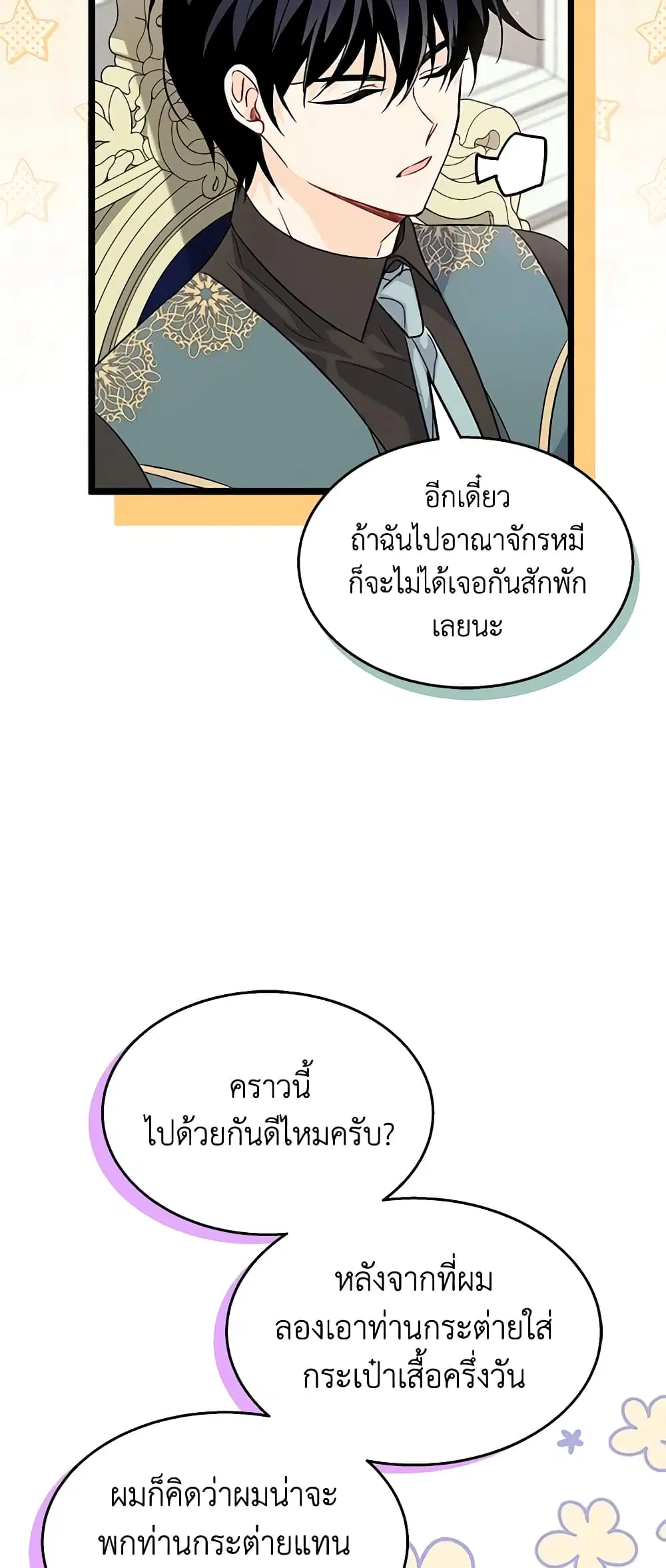 The Symbiotic Relationship Between a Panther and a Rabbit ตอนที่ 100 หน้า 37