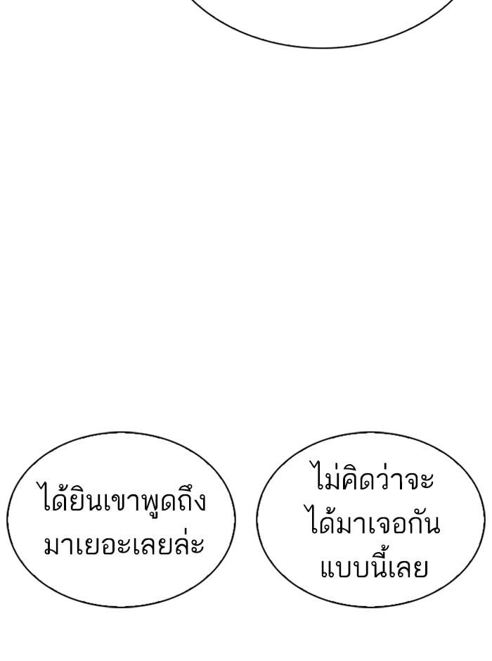 Lookism ตอนที่ 248 หน้า 56