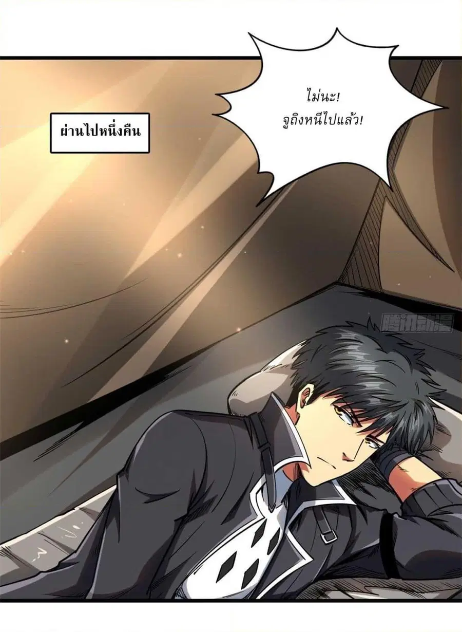 Super Gene ตอนที่ 126 หน้า 21