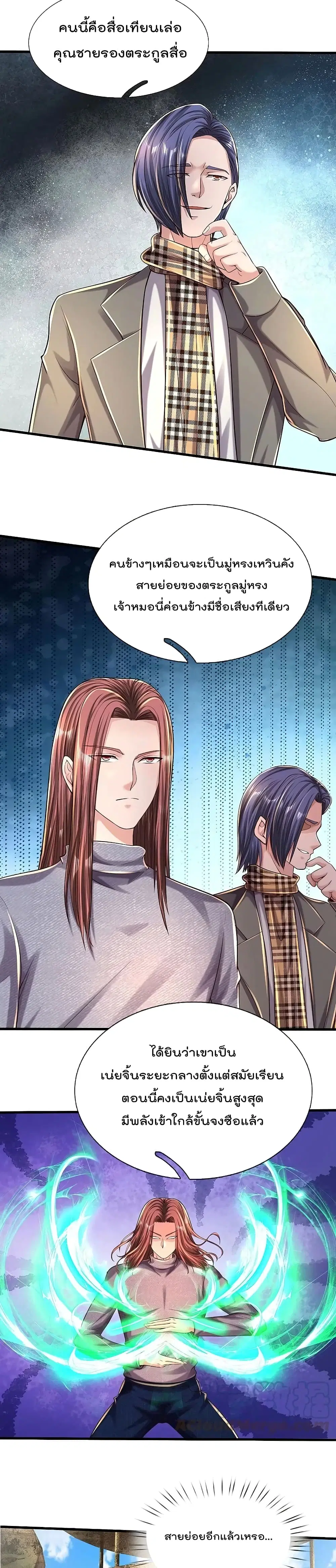 I’m the Great Immortal ตอนที่ 484 หน้า 8