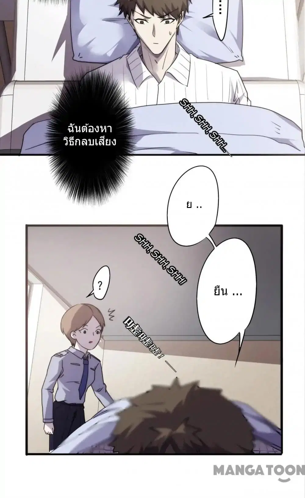 Strongest Worker ตอนที่ 46 หน้า 5