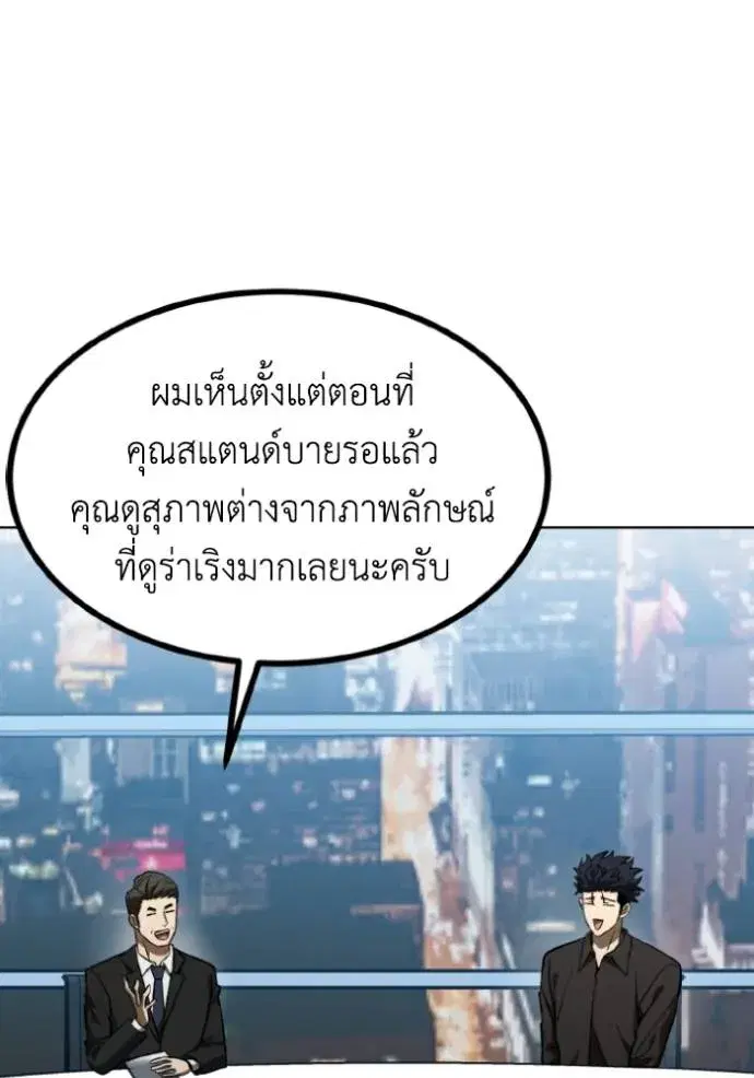 King of the Octagon ตอนที่ 141 หน้า 29