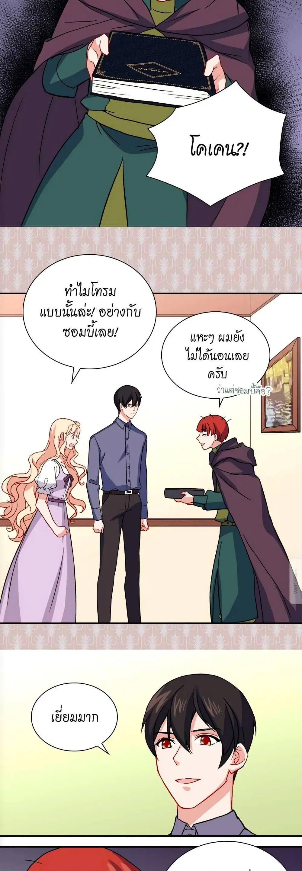 What It Takes to be a Villainess ตอนที่ 56 หน้า 18