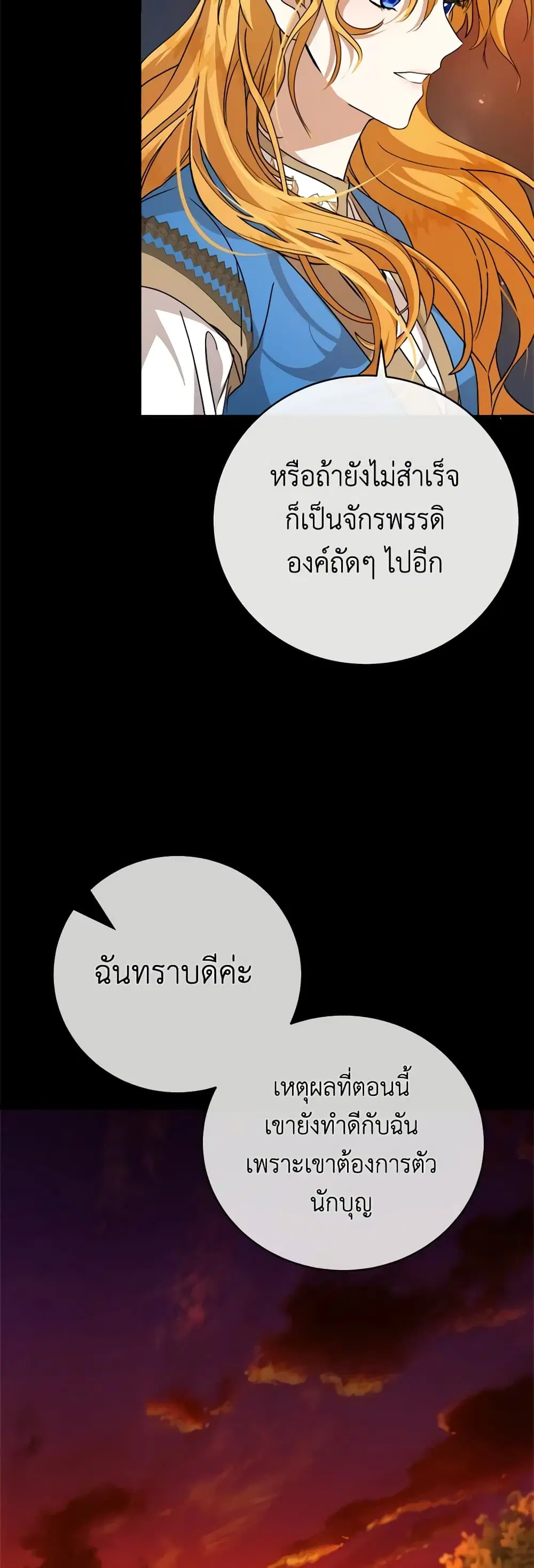 The Villainess Lives Again ตอนที่ 148 หน้า 15