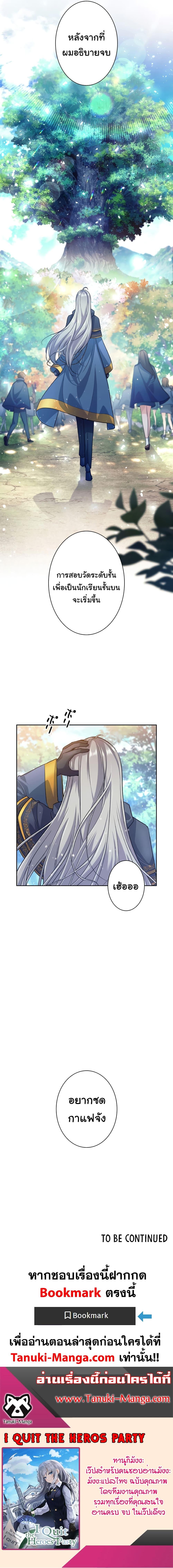 I Quit the Hero’s Party ตี้ผู้กล้ากากๆแบบนี้ ฉันขอลาออก! ตอนที่ 4 หน้า 20