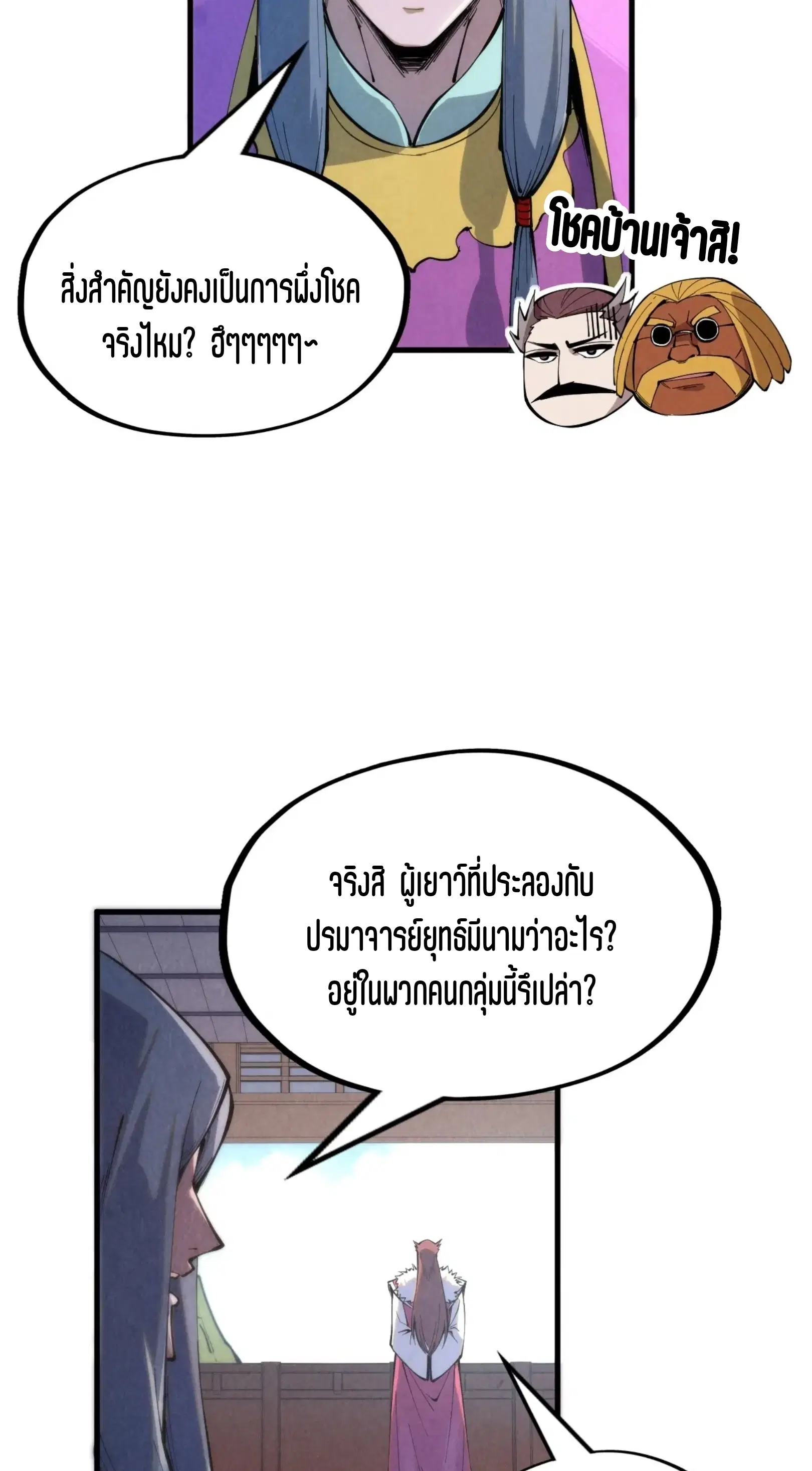 The Eternal Supreme ตอนที่ 233 หน้า 35