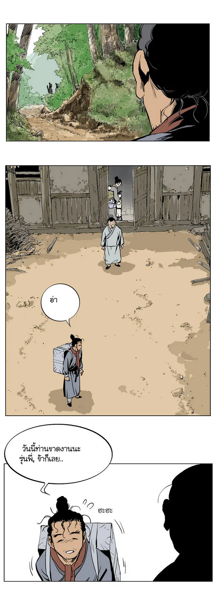 Gosu ตอนที่ 22 หน้า 36