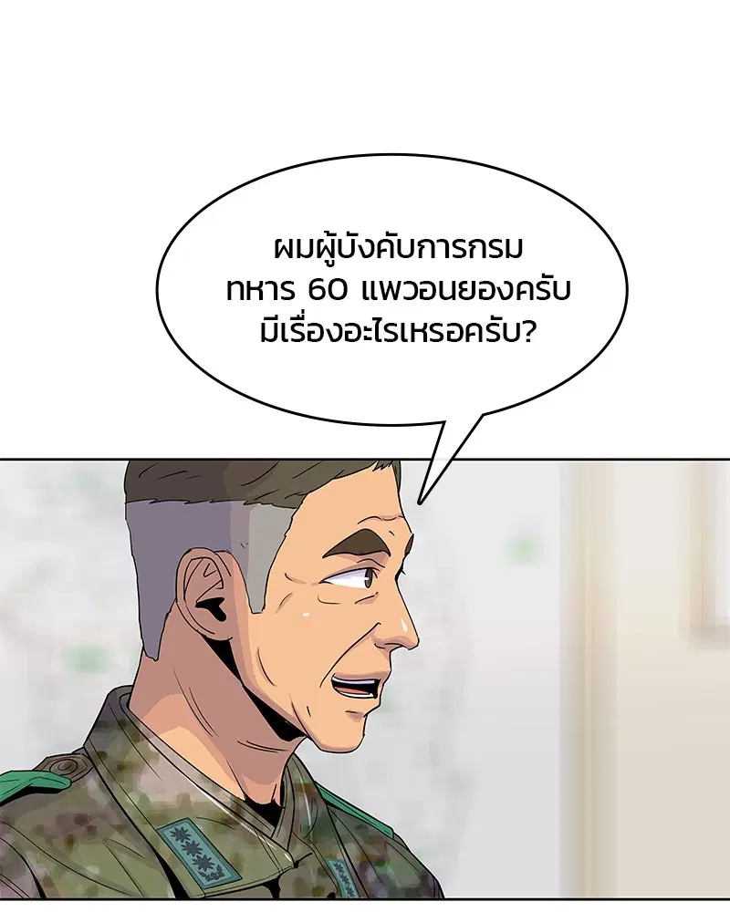 Kitchen Soldier ตอนที่ 98 หน้า 31