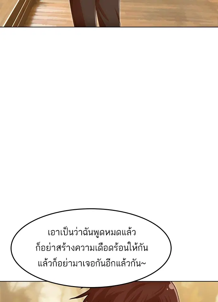 Random Chat ตอนที่ 70 หน้า 106