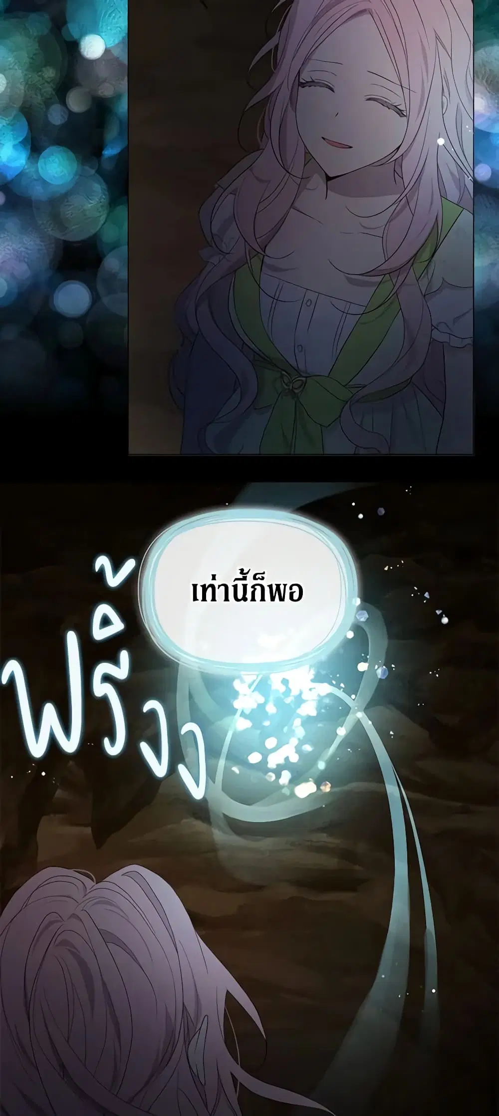 Seduce the Villain’s Father ตอนที่ 105 หน้า 9