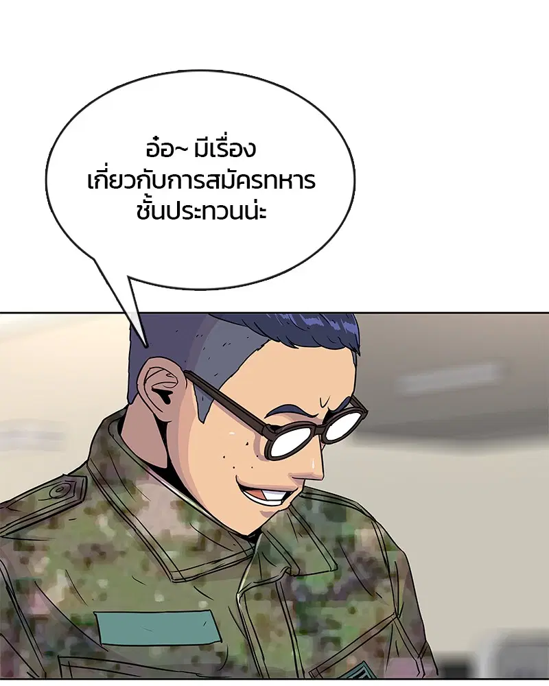 Kitchen Soldier ตอนที่ 75 หน้า 68
