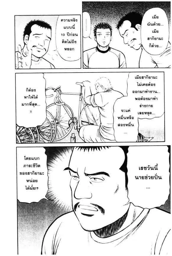 Odds GP! ตอนที่ 10 หน้า 6