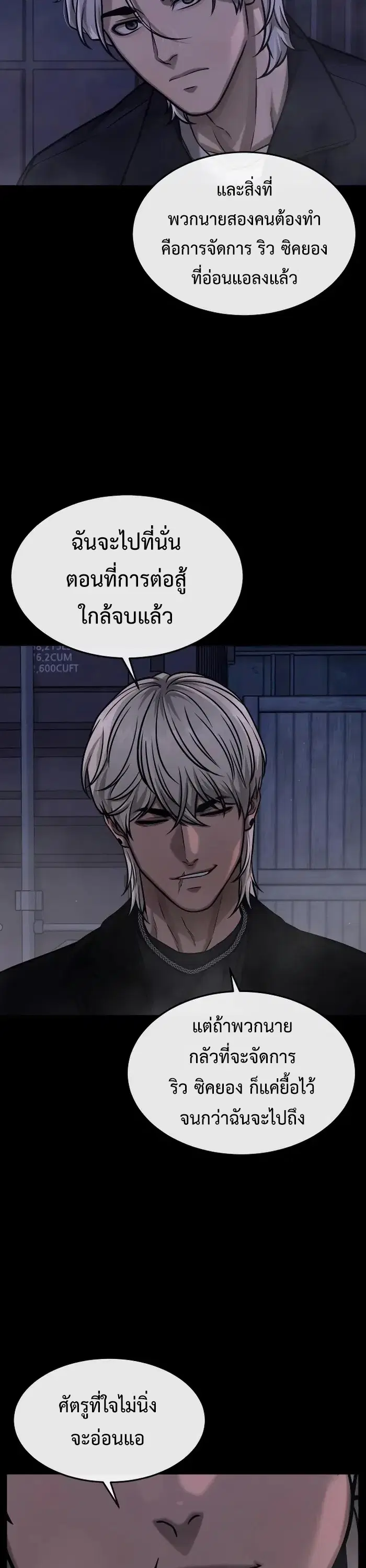 Quest Supremacy ตอนที่ 130 หน้า 11