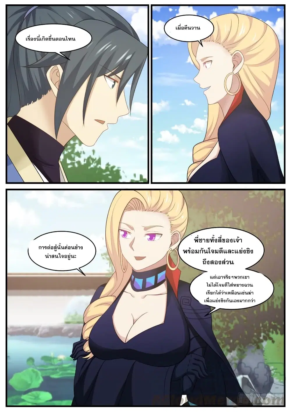 Martial Peak ตอนที่ 398 หน้า 13
