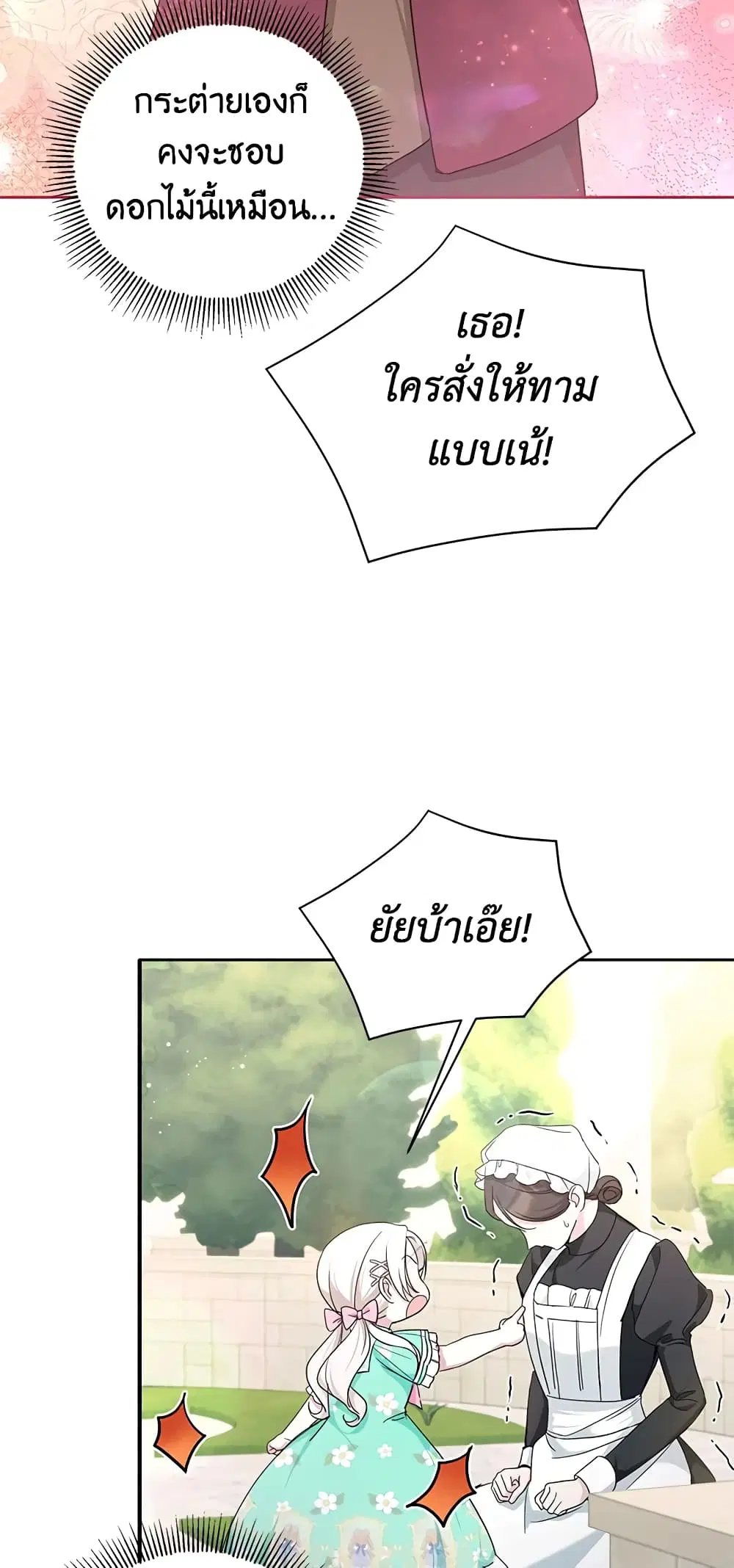 The Wicked Little Princess ตอนที่ 59 หน้า 28