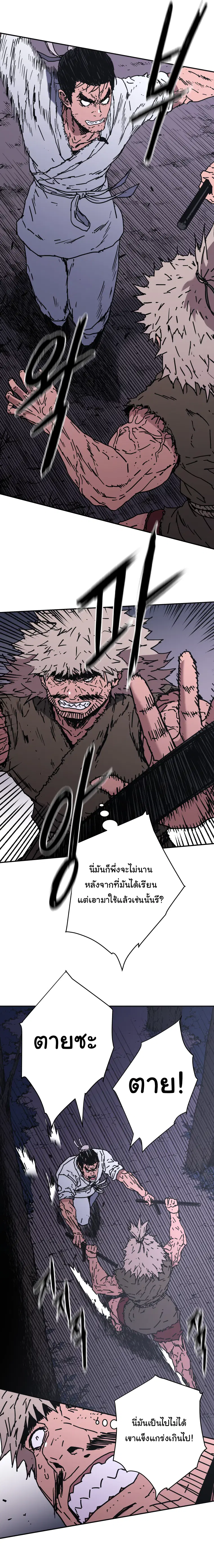 Peerless Dad ตอนที่ 149 หน้า 5