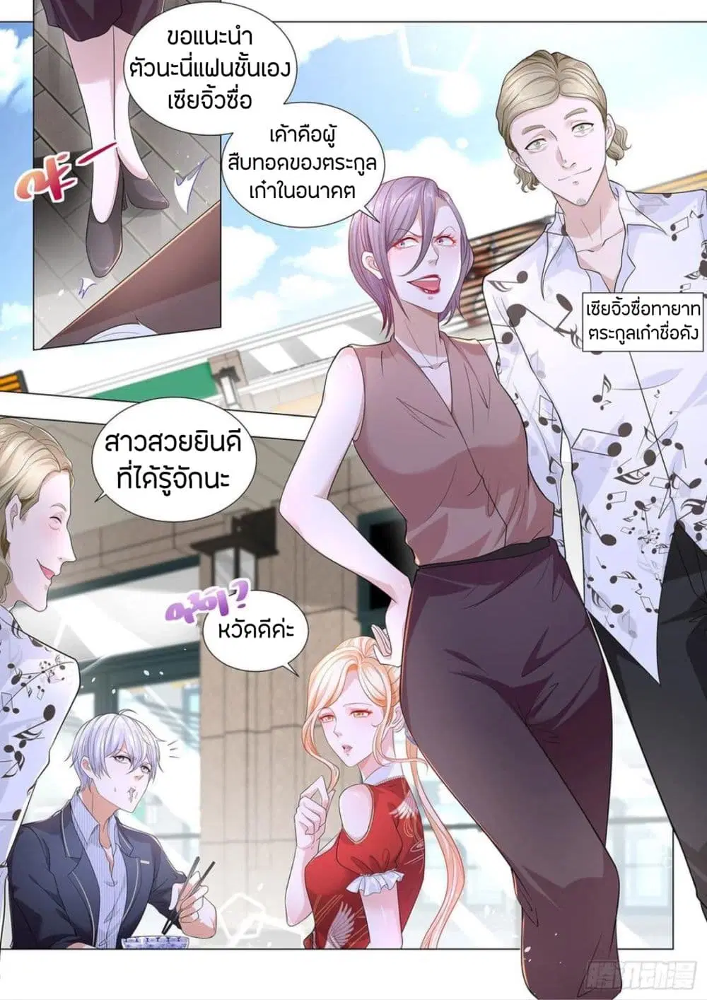 Shen Hao’s Heavenly Fall System ตอนที่ 198 หน้า 7