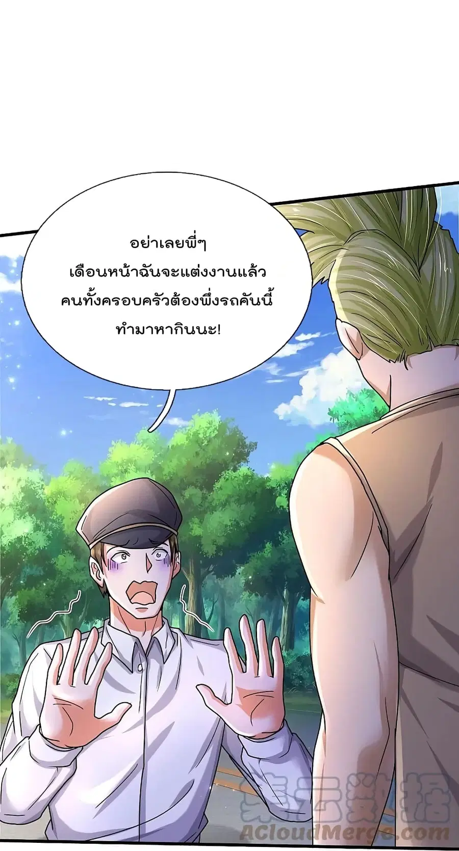 I’m the Great Immortal ตอนที่ 440 หน้า 22