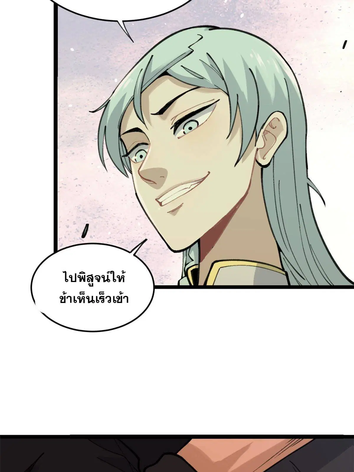 All Hail the Sect Leader ตอนที่ 130 หน้า 31