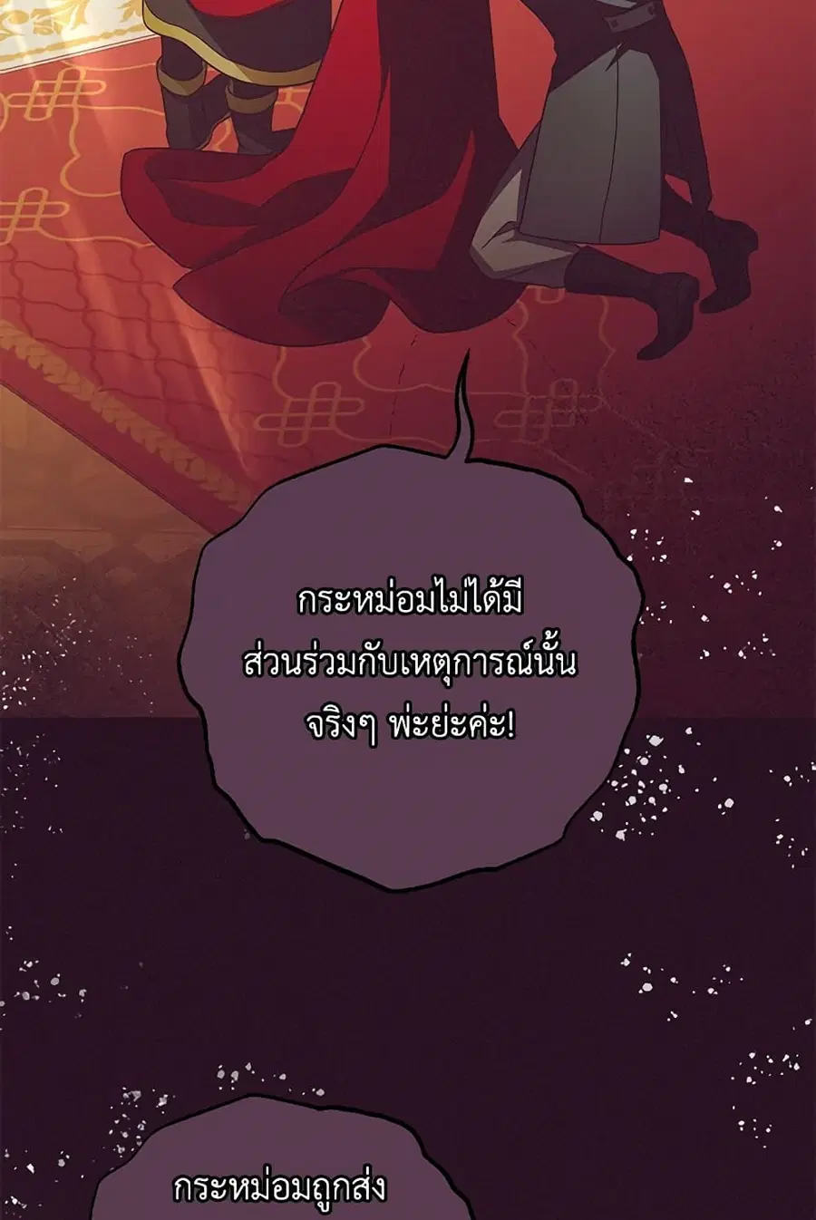 The Villainess Is Shy In Receiving Love – นางร้ายขี้อายเมื่อได้รับความรัก ตอนที่ 72 หน้า 63