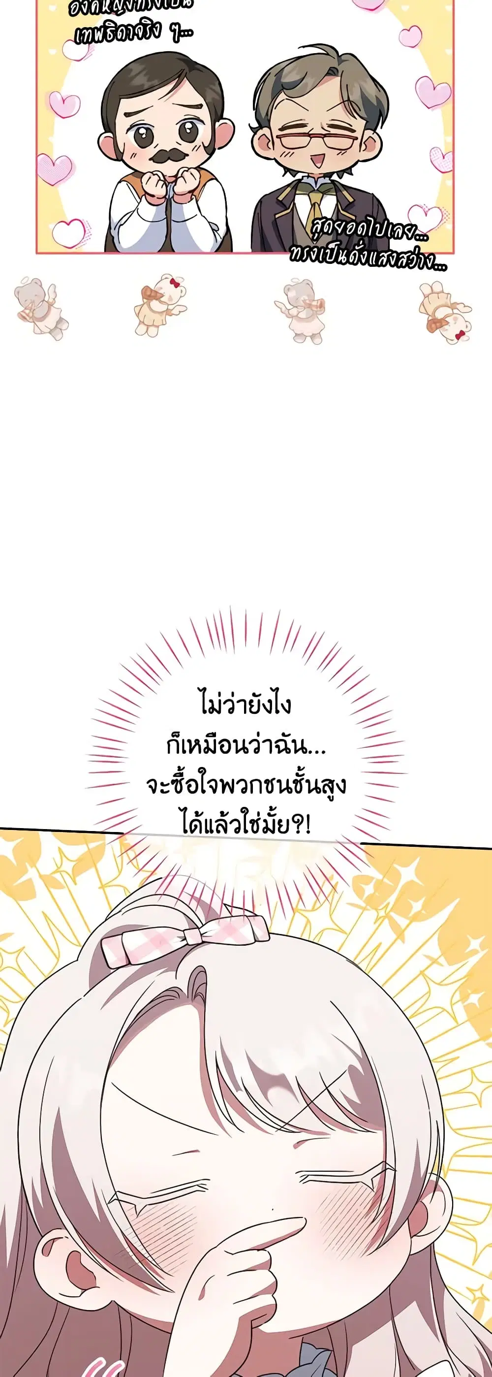 The Wicked Little Princess ตอนที่ 115 หน้า 21