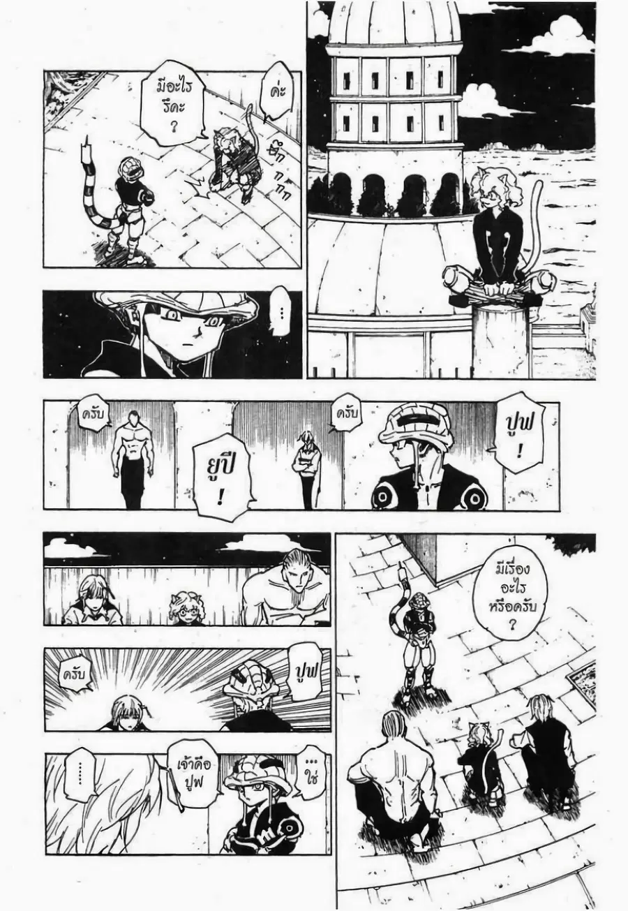 Hunter x Hunter ตอนที่ 257 หน้า 8